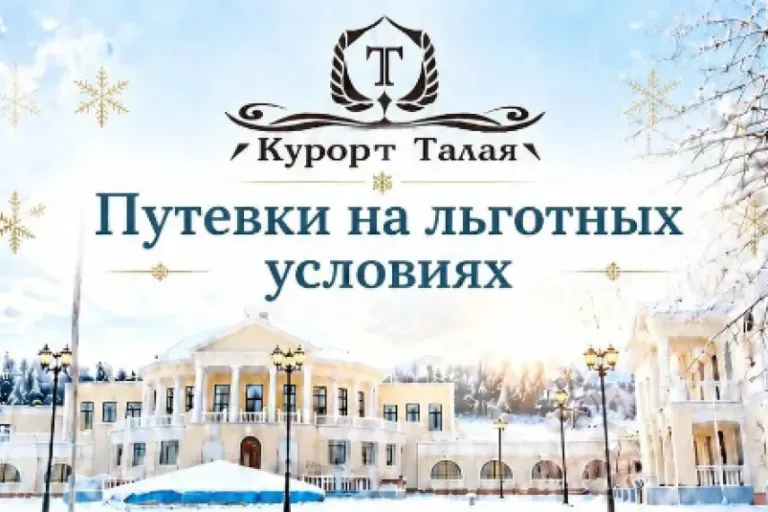 Магаданцы могут купить льготные путёвки в санаторий «Талая»